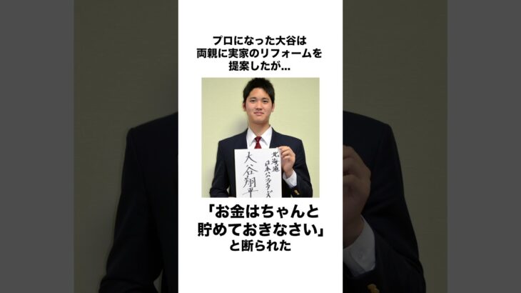 大谷翔平 家族との感動エピソード #大谷翔平 #メジャーリーグ #プロ野球