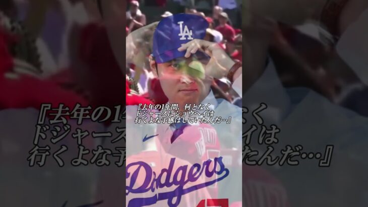 ドジャースに移籍した大谷翔平選手へのトラウト兄貴からの言葉(初言及）「予感あった…」メジャー史上最高額の超大型契約を称えて兄貴が送り出す…