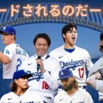 ドジャースがカーショウと契約し、先発陣飽和状態。まさかの先発からトレードある？ #大谷翔平 #ドジャース #山本由伸 #カーショウ