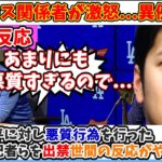 【世間の反応】大谷翔平に対し韓国記者がおこなった行為がヤバいと話題に…