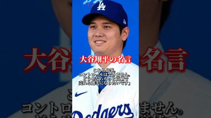 大谷翔平の心に突き刺さる名言