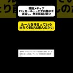 韓国メディア、ロッカールームの大谷翔平を盗撮し、無期限取材禁止