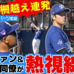 【大谷翔平】キャンプ初のユニホーム姿で柵越え連発！幸運にもボールをゲットしたのは？