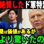 元レッドソックス監督のロン・レニキー氏が大谷を大絶賛！「打撃よりも驚いたのは…」