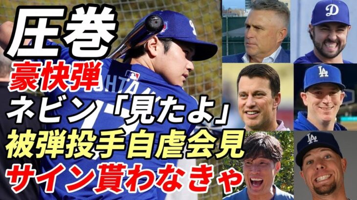 ＜海外反応＞大谷翔平 圧巻 バックスクリーン弾、被弾フェイエレイセン投手「サイン貰おう！」、フリードマン編成本部長「大谷の凄さ証明！」、糸井嘉男氏「４０本塁打・８０盗塁」期待！