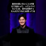 大谷翔平は実は英語は得意じゃない！？　＃大谷翔平