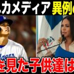 ドミニカメディア「大谷翔平の影響が凄まじい」中南米を震撼させ歌詞にも【海外の反応】