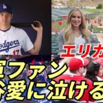 大谷翔平 ド軍古巣対戦！久々エリカ！エンゼルスファンの大谷愛「泣ける😢😢😢」、謎の覆面大谷応援団登場！トラウト、グラスノー、ロバーツ監督、ラックス会見！あの！ジョー・アデル頑張る！