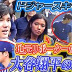 【大谷翔平の横の女性は誰？】地元リポーターが明かす素顔＆ベッツとダッシュ対決！