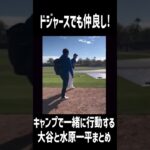 【大谷翔平と一平さんの関係】長尺の関連動画…大注目！