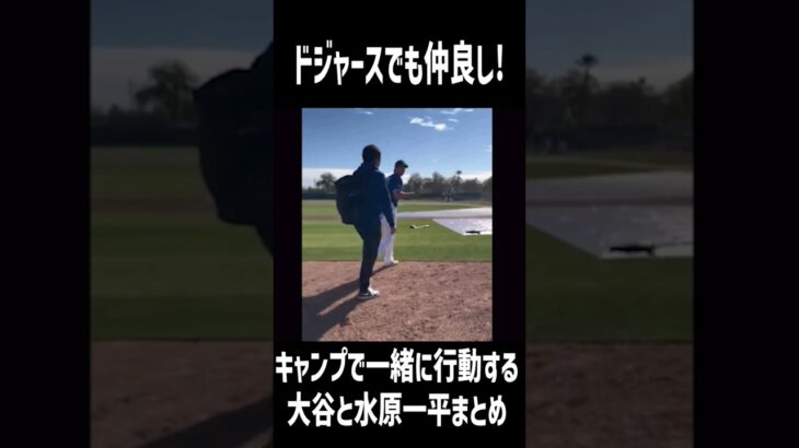 【大谷翔平と一平さんの関係】長尺の関連動画…大注目！