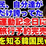 日本の魅力に勝てなかった韓国民反応が面白い【韓国反応】