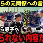 大谷翔平が元エ軍同僚スタッシに衝撃の言葉をかけていた！未熟児でで壮絶な生後を過ごした息子へ愛の溢れる言葉に「ショウヘイは特別すぎる人」と大絶賛された内容