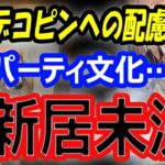 【新居未決】大谷翔平の引っ越し先まだ決まらず…愛犬デコピンへの配慮か？ドジャースのパーティ文化とは？自主トレーニング環境も重視