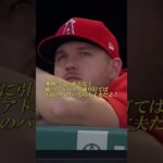 大谷翔平選手 弱点を攻められる！トラウト兄貴からの打撃アドバイスに心から感謝する♪『お前の驚異的なパワーなら大丈夫だ！』アテレコは個人的な想像です