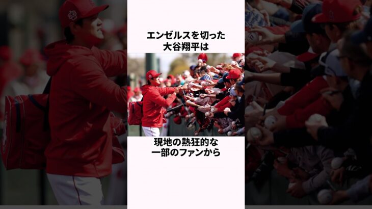 「エンゼルスを切った」大谷翔平に関する雑学  #野球解説  #大谷翔平  #野球