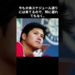 大谷翔平は開幕に間に合うのか？注目の発言　＃大谷翔平