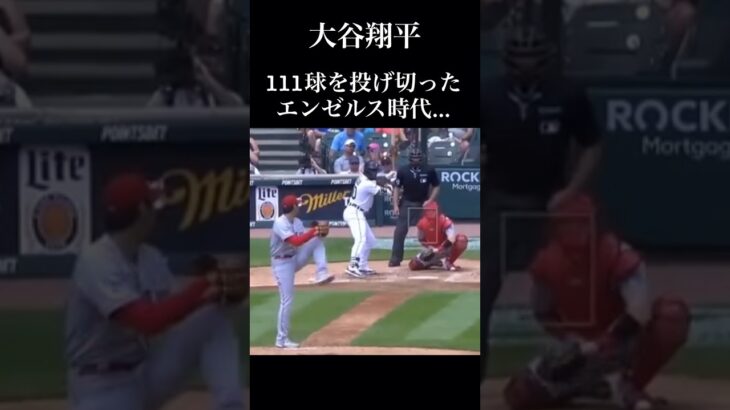 【異例】大谷翔平メジャー初完封勝利の時…