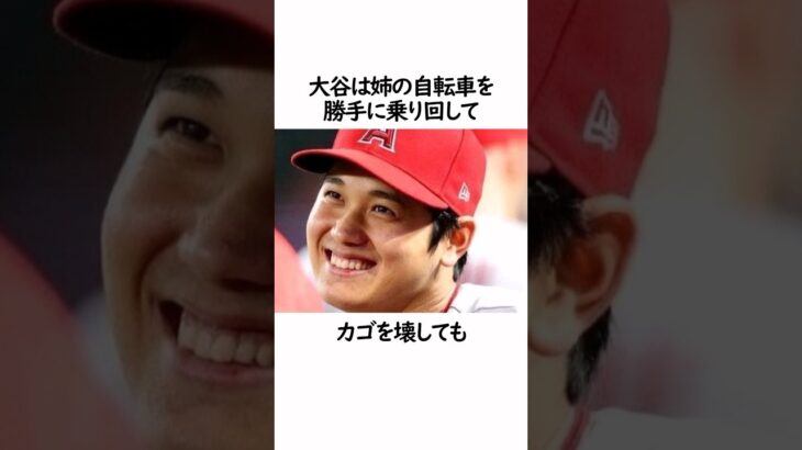 大谷翔平のやらかしエピソードについての雑学