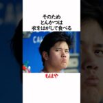 大谷翔平のストイックすぎる食事についての雑学