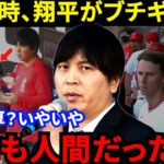 【大谷翔平】水原一平が見た！ブチギレ直後にとった“衝撃の行動”がヤバい…「あんな顔するの初めて見たよ」ヘルメットを投げつけバットを叩きつけ激怒する″本当の理由”に感動の声【海外の反応】