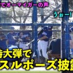 レベチ打球にオーマイガー！特大弾でマッスルポーズかます大谷翔平w【現地映像】ドジャース春季キャンプ2024