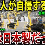 韓国人が自慢するモノ、実は日本製だった！衝撃の事実に驚きの声ww#海外の反応