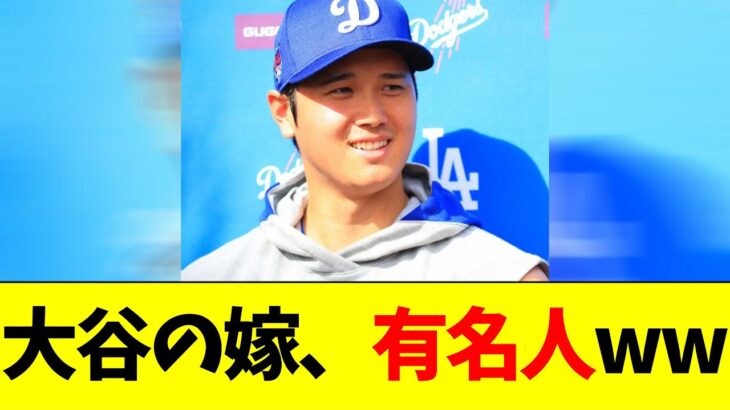 大谷翔平の結婚相手、有名人www