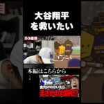 【神引き!?】大谷翔平をガチャで引こうとしたらまさかの大発狂www【プロスピA】#shorts #プロスピ #プロスピa #プロ野球スピリッツA #ゲーム実況 #大谷翔平 #リアルタイム対戦 #ガチャ