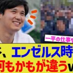 大谷、エンゼルス時代と何もかもが違うwww【なんJ プロ野球反応】