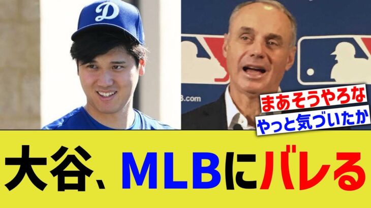 大谷、日本人しか知らなかった本性がバレてしまうwww【なんJ プロ野球反応】