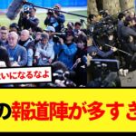 何人いるの？大谷の報道陣が多すぎるwww【大谷翔平、ドジャース、MLB】