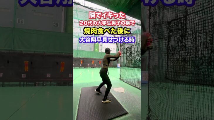 お前、大谷翔平 見せつけるなwww【Shohei Ohtani HR】ドジャース　ホームラン #shorts #tiktok #viral #shoheiohtani