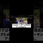 ドジャース・大谷翔平　野手組キャンプ初日にやらかすwwwwww【野球情報】【2ch 5ch】【なんJ なんG反応】