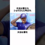 1分でわかる妻を激愛する大谷翔平