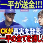 【速報!!!!!!!!】グローブの支払いとポルシェに関する真実！アウトキックの発表に米メディア衝撃！大谷翔平は一平の写真を全て削除して写真は1枚だけ残した！大谷の沈黙の真相が明らかに！