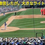 ♦️速報♦️第1打席【大谷翔平選手】1アウトランナー無しでの打席-大きなライトフライ