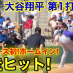 速報！大谷翔平　爆走ヒット初ホームイン！第1打席　1回無死1塁　ロッキーズ0-0ドジャース