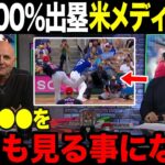 【大谷翔平】オープン戦2戦目も全打席出塁と絶好調。あまりの凄さに米メディアも警告【海外の反応】