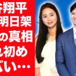 【驚愕】大谷翔平の妻の正体が女子プロゴルファー・柏原明日架の真相…2人の馴れ初めや相手を隠す理由に言葉を失う…！『二刀流』で活躍するメジャーリーガーの電撃結婚発表に世界中が驚愕！