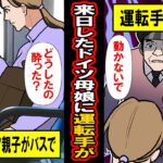 【実話】ドイツ母娘と日本バス運転手‥この2組の「意外な繋がり」に世界が驚愕