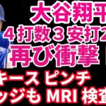 大谷翔平 また出た‼️衝撃逆方向ホームラン🌋３安打2打点‼️ グラスノー開幕準備OK 5.1IP 無安打無失点8奪三振好投👏 ヤンキース ジャッジもMRI受ける💦 コールは結果発表待ち‼️