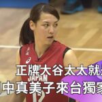 【緯來獨家畫面】真的是她！大谷翔平愛妻田中真美子曝光超清純可愛 2017來台打瓊斯盃畫面看這／真美子さんは2017年のジョーンズカップに出た／Mamiko as a basketball player