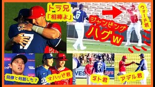 【大谷翔平 エ軍同僚と再会♪】あのウォードがジャンピングハグ最高ｗｗトラ兄が「相棒よ」現地映像まとめ（2024.3.6 OP戦 ドジャース 0-4 エンゼルス）