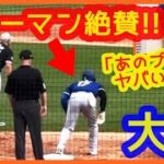 【フリーマンも絶賛!!】大谷翔平マルチ安打！盗塁＆タッチアップ快足で魅せる現地映像まとめ（2024.3.7 OP戦 ドジャース 12-9 ホワイトソックス）