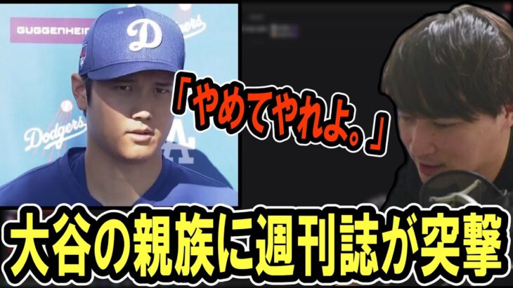 大谷翔平にマスゴミが迷惑かけてる件について話す加藤純一【2024/03/02】