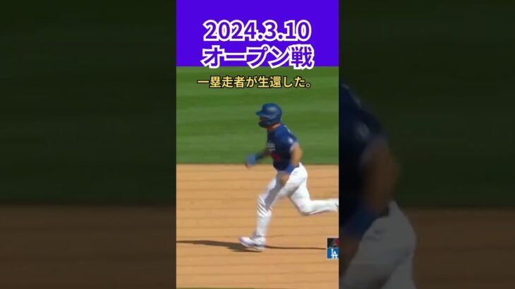 【大谷翔平】2024年3月10日オープン戦：バットにダブルチューのおかげで！😍😍😍 #shorts #shoheiohtani #baseball #mlb