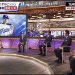 タモリステーション 2024年3月23日 MLB開幕! 日本人選手大追跡SP LIVE HD