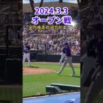 【大谷翔平】2024年3月3日オープン戦：全力疾走の迫力がエグい 😍😍😍 #shorts #shoheiohtani #baseball #mlb