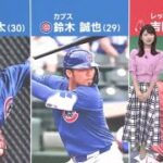 2月29日プロ野球ニュース & ＭＬＢ 大谷翔平が“結婚”お相手は日本人女性…インスタグラムで発表。山本由伸“記念すべき初登板”松坂も!大谷も!ファンも!集結!。鈴木誠也 師匠の見守る前で